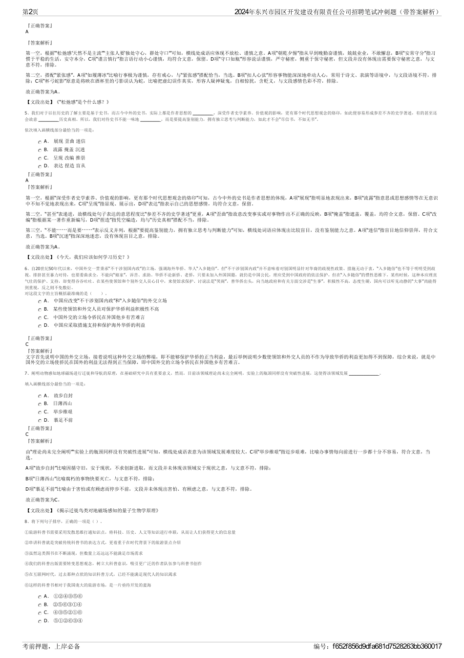 2024年东兴市园区开发建设有限责任公司招聘笔试冲刺题（带答案解析）_第2页