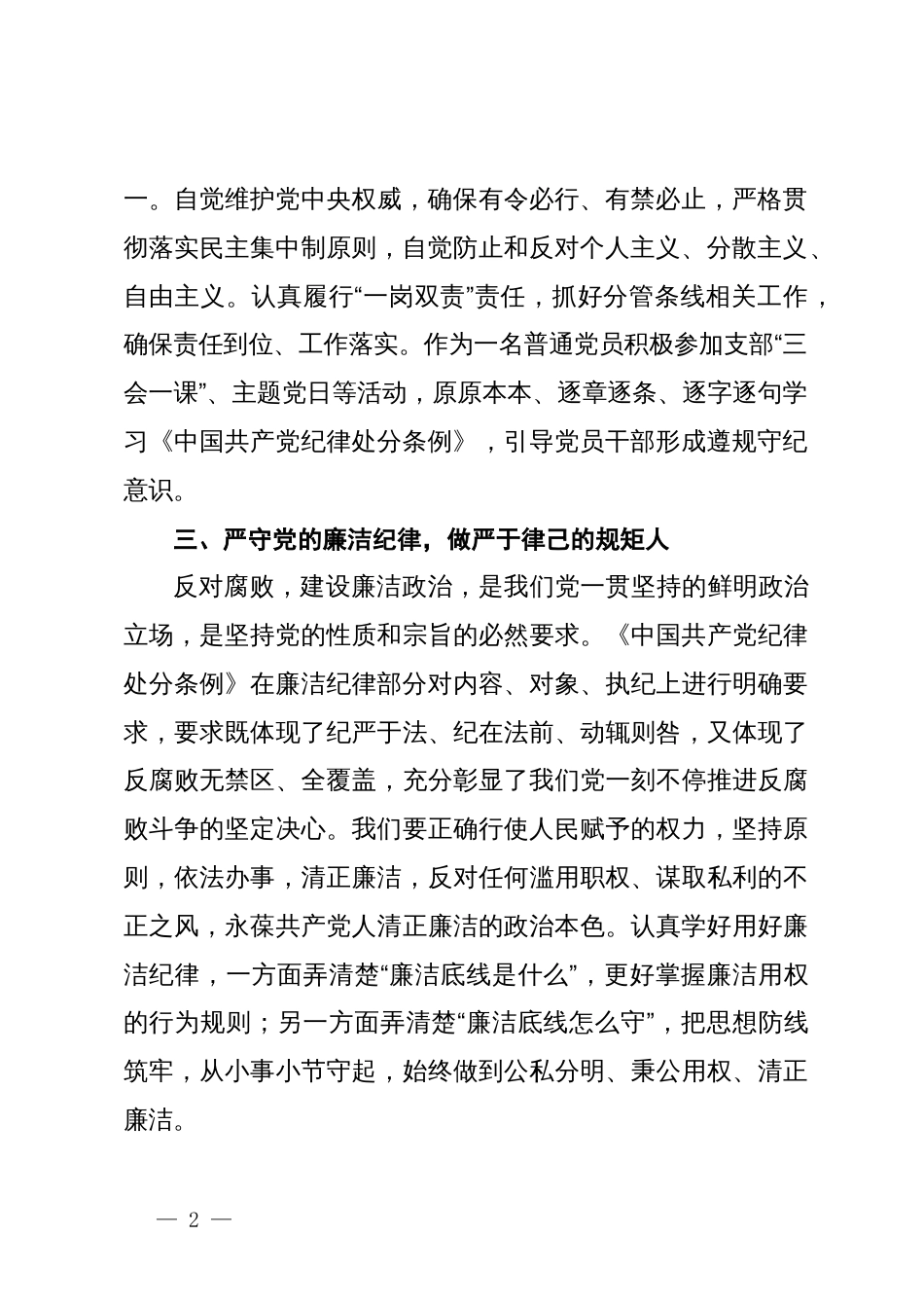 理论学习中心组发言（党纪学习教育）_第2页