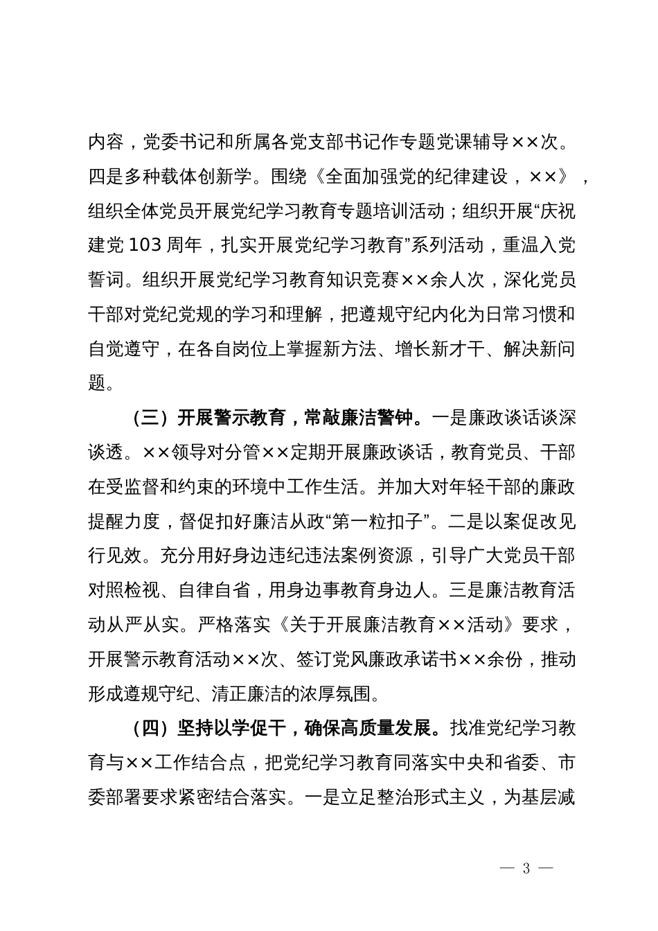 最新党纪学习教育工作总结_第3页