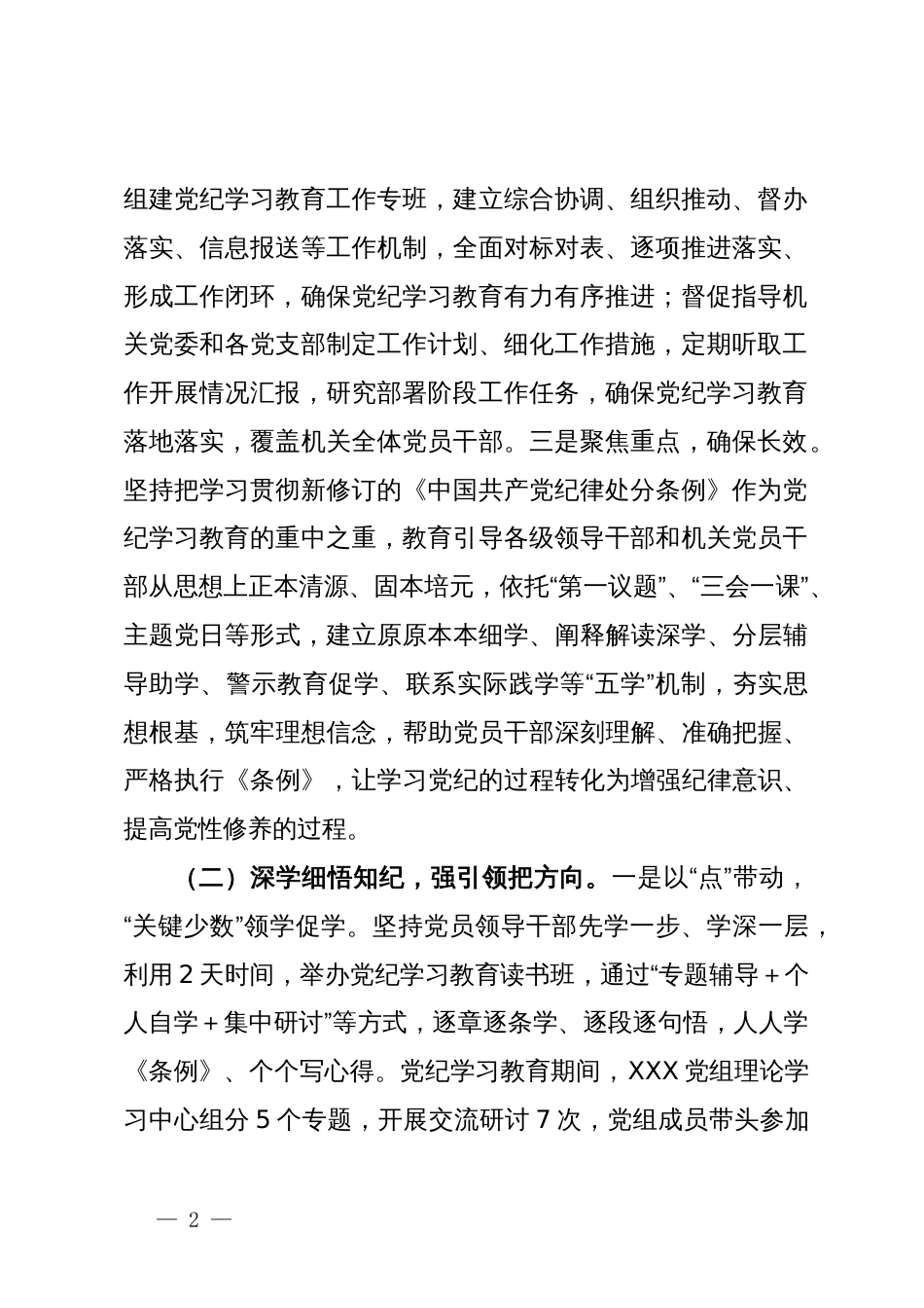 党纪学习教育工作总结 (2)_第2页