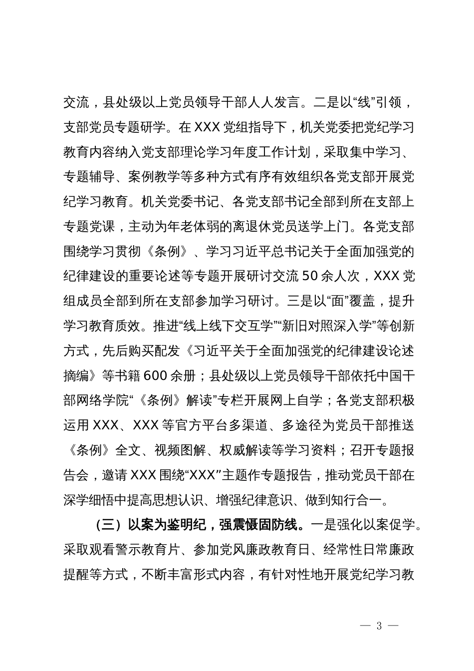 党纪学习教育工作总结 (2)_第3页