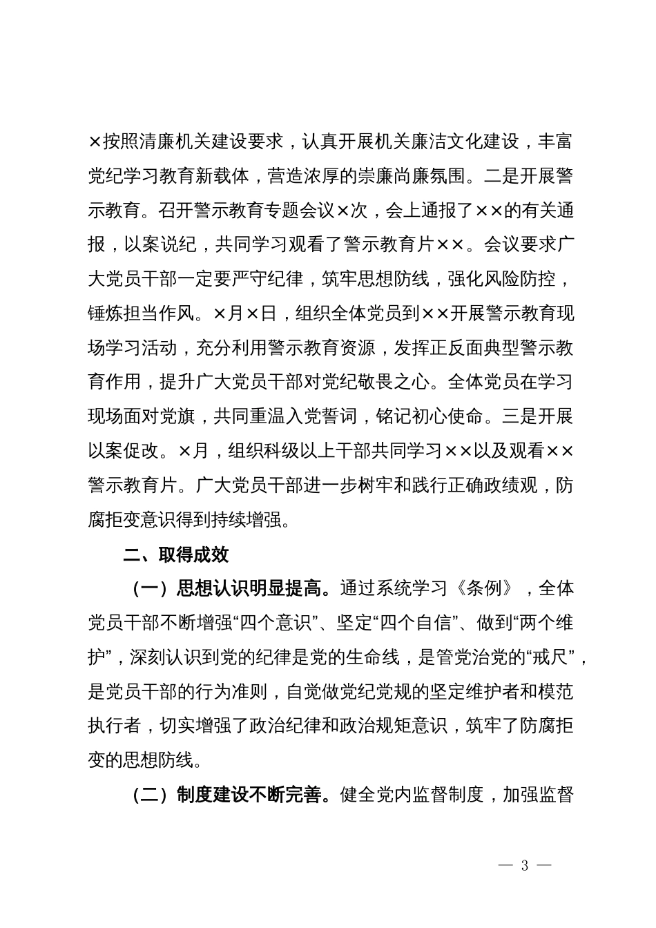 党纪学习教育工作总结报告_第3页