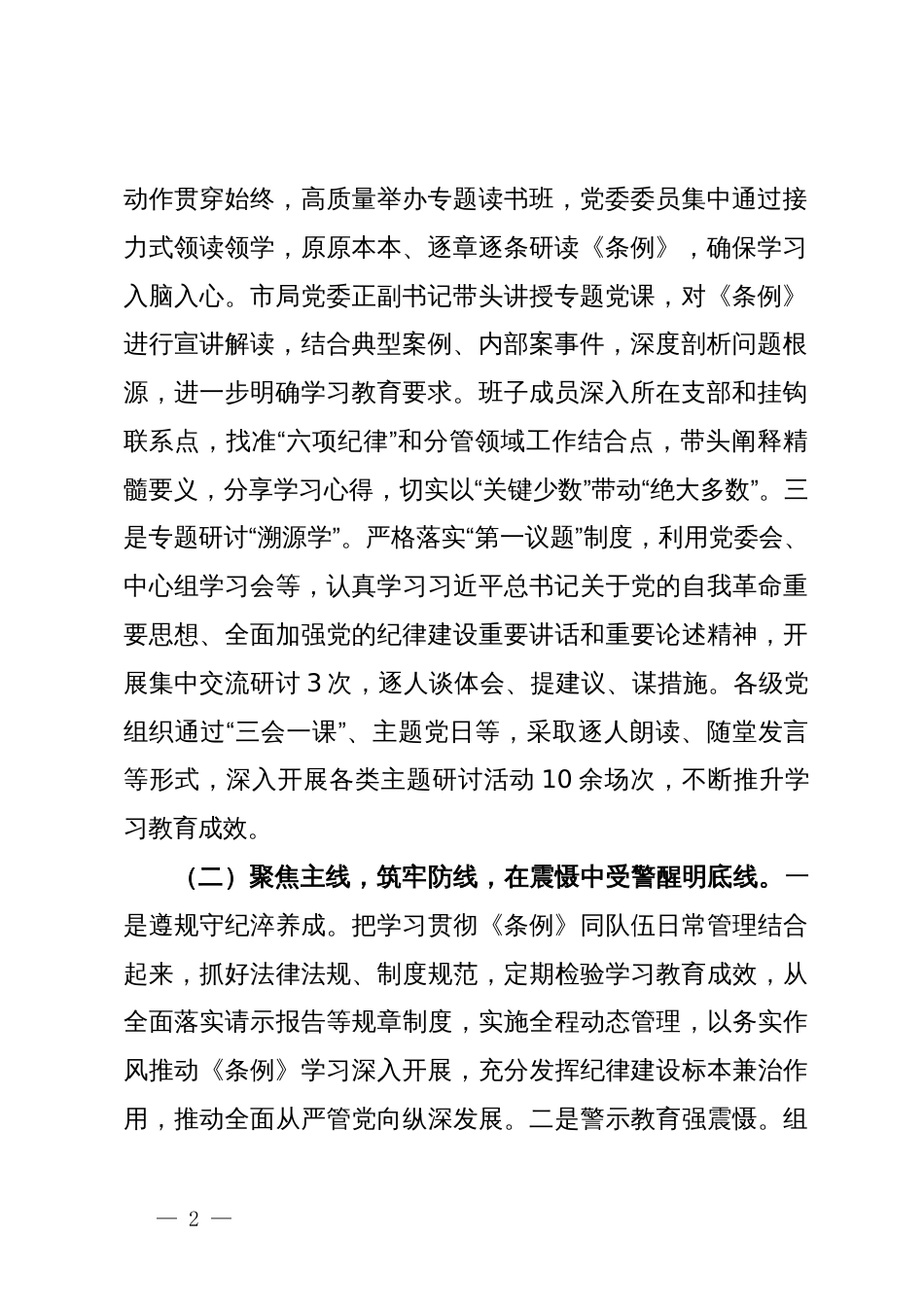 市一级单位党纪学习教育工作总结报告_第2页