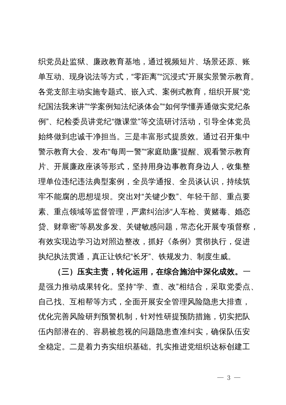 市一级单位党纪学习教育工作总结报告_第3页