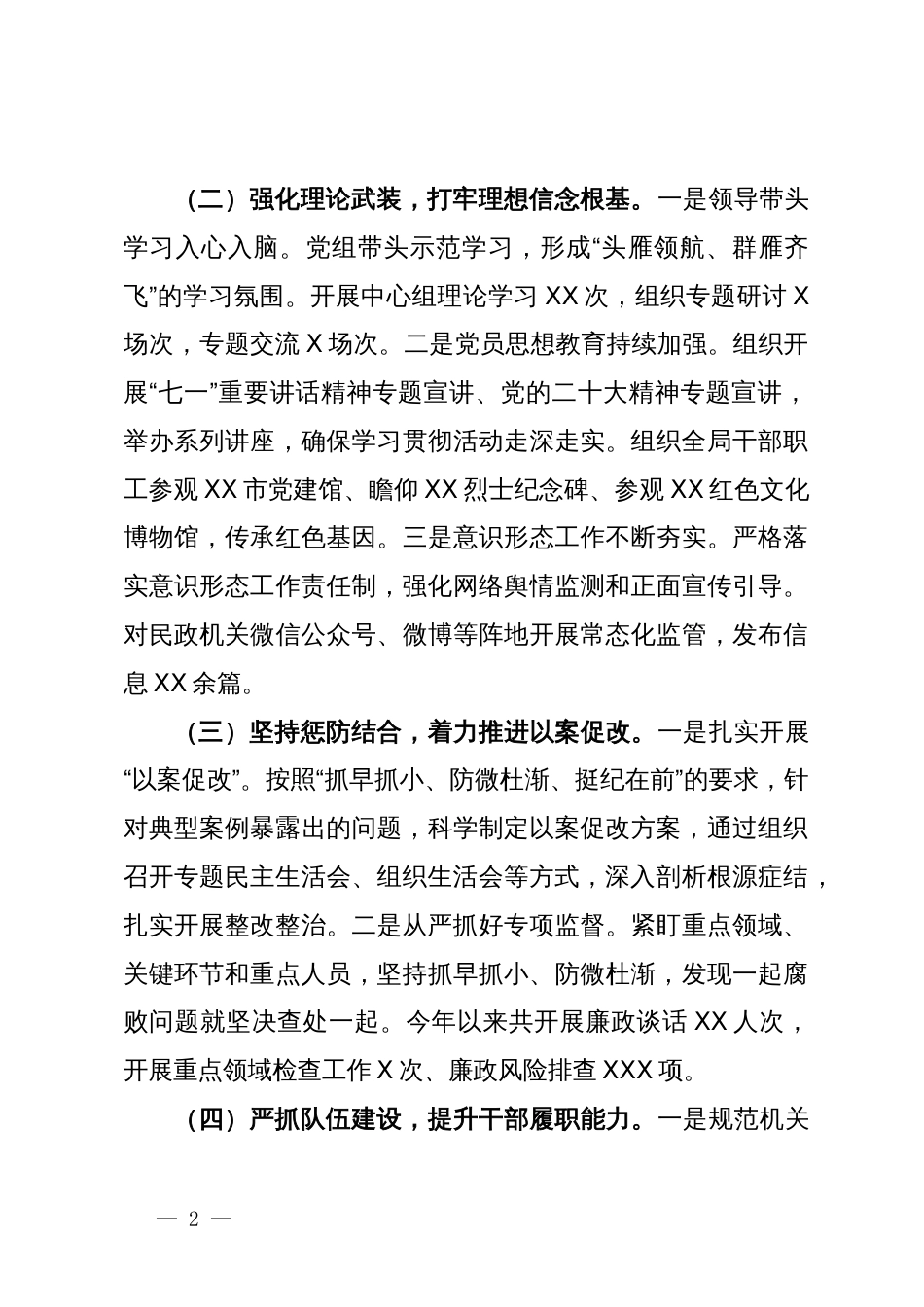 市民政局党纪学习教育工作报告_第2页
