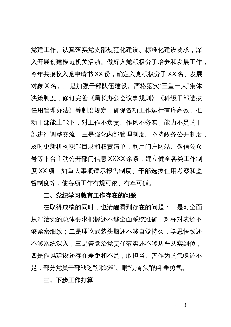 市民政局党纪学习教育工作报告_第3页