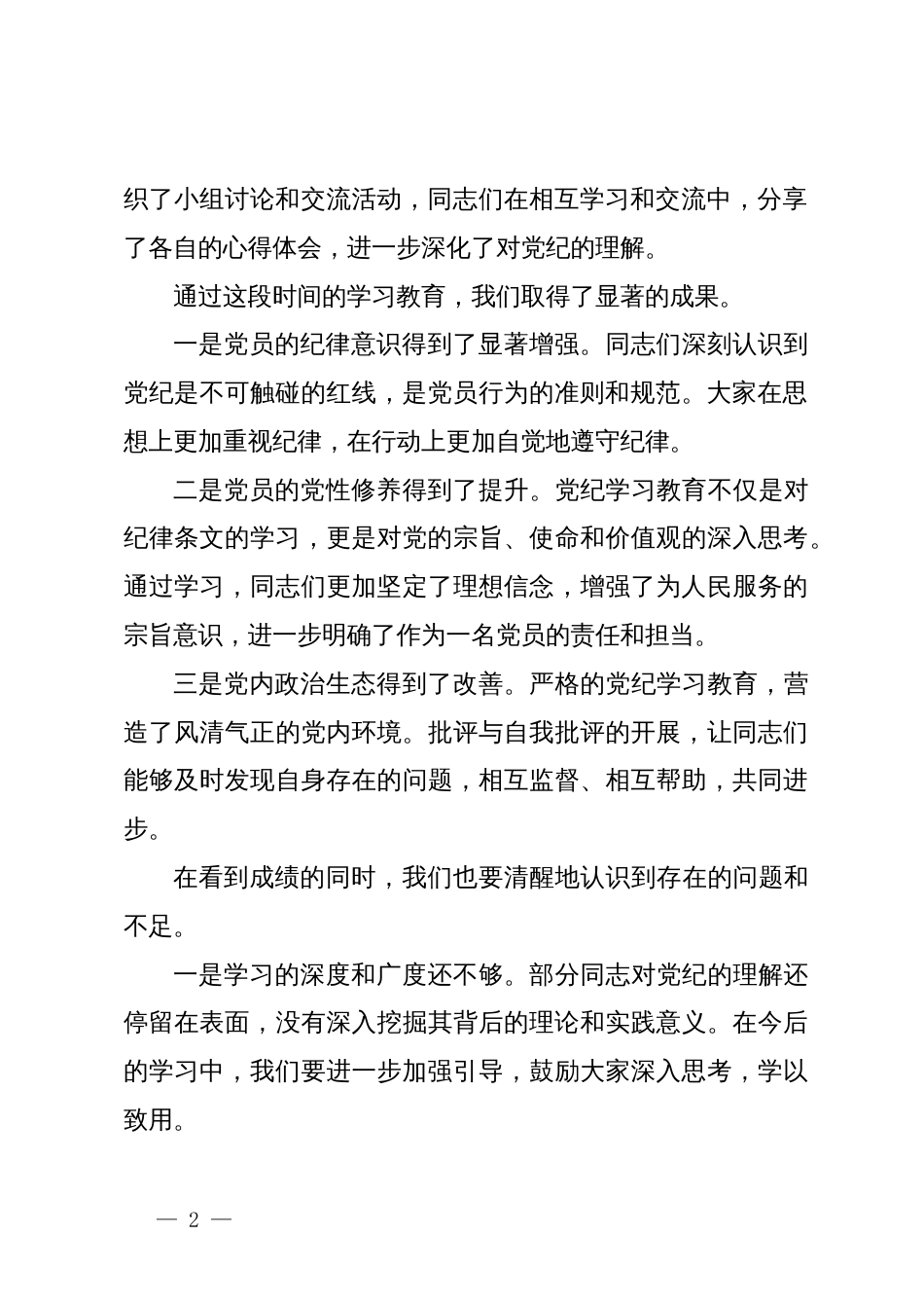 在党纪学习教育总结大会上的讲话_第2页