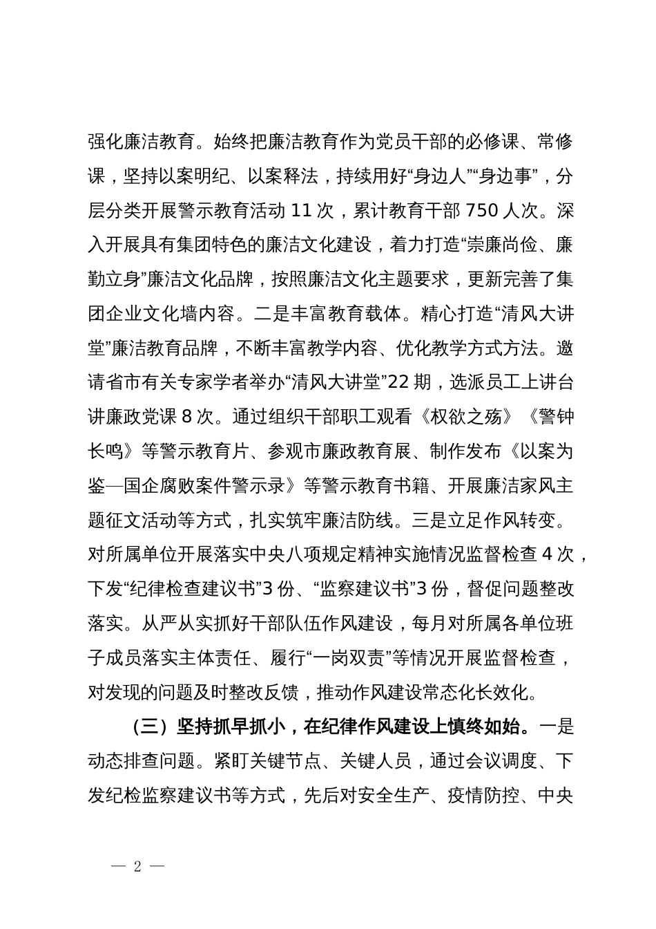 集团公司2024年党纪学习教育工作总结_第2页