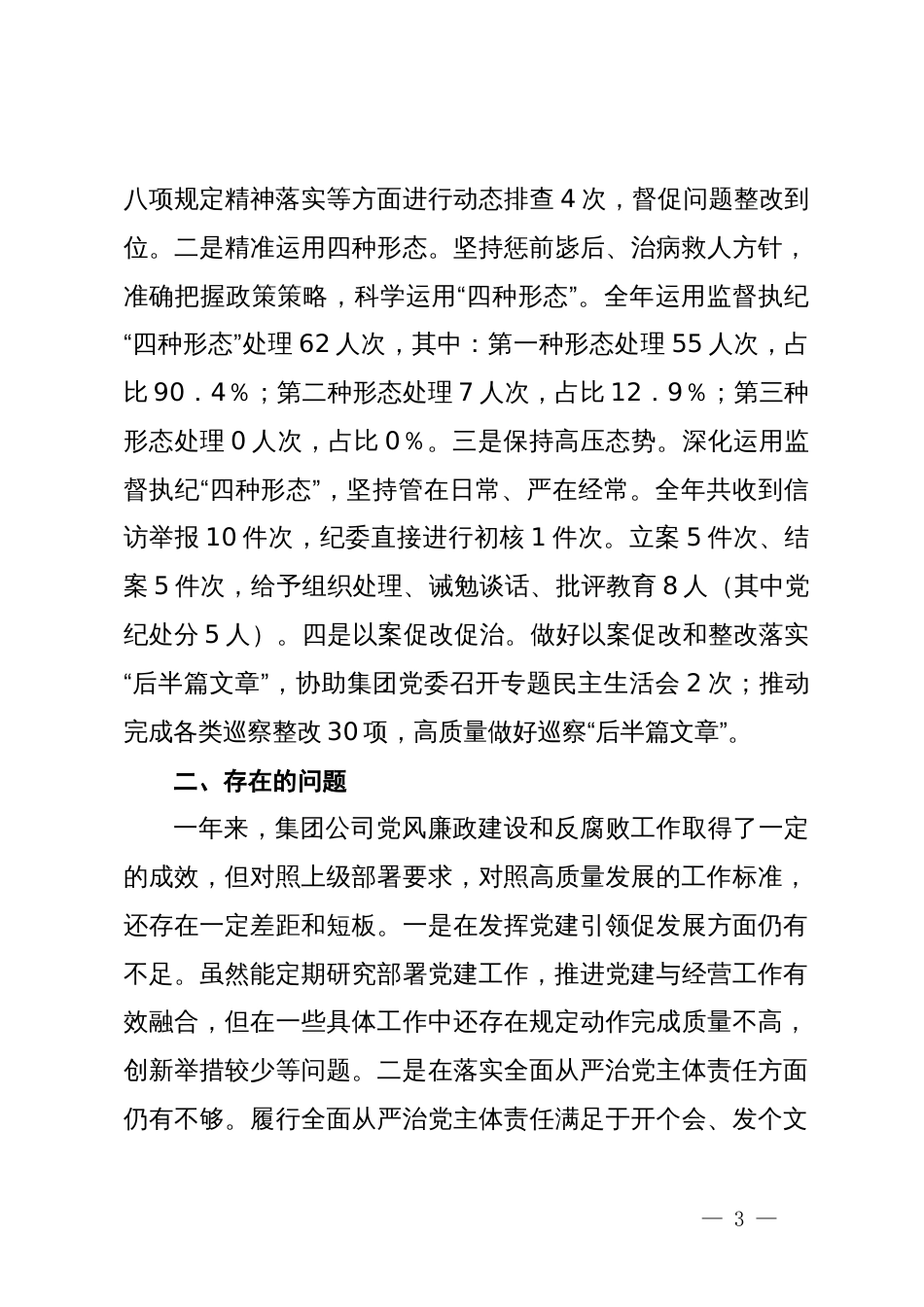 集团公司2024年党纪学习教育工作总结_第3页