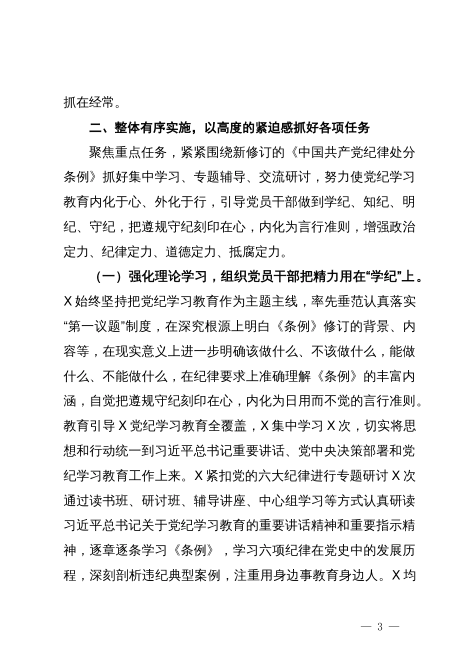 2024年关于开展党纪学习教育的工作总结_第3页