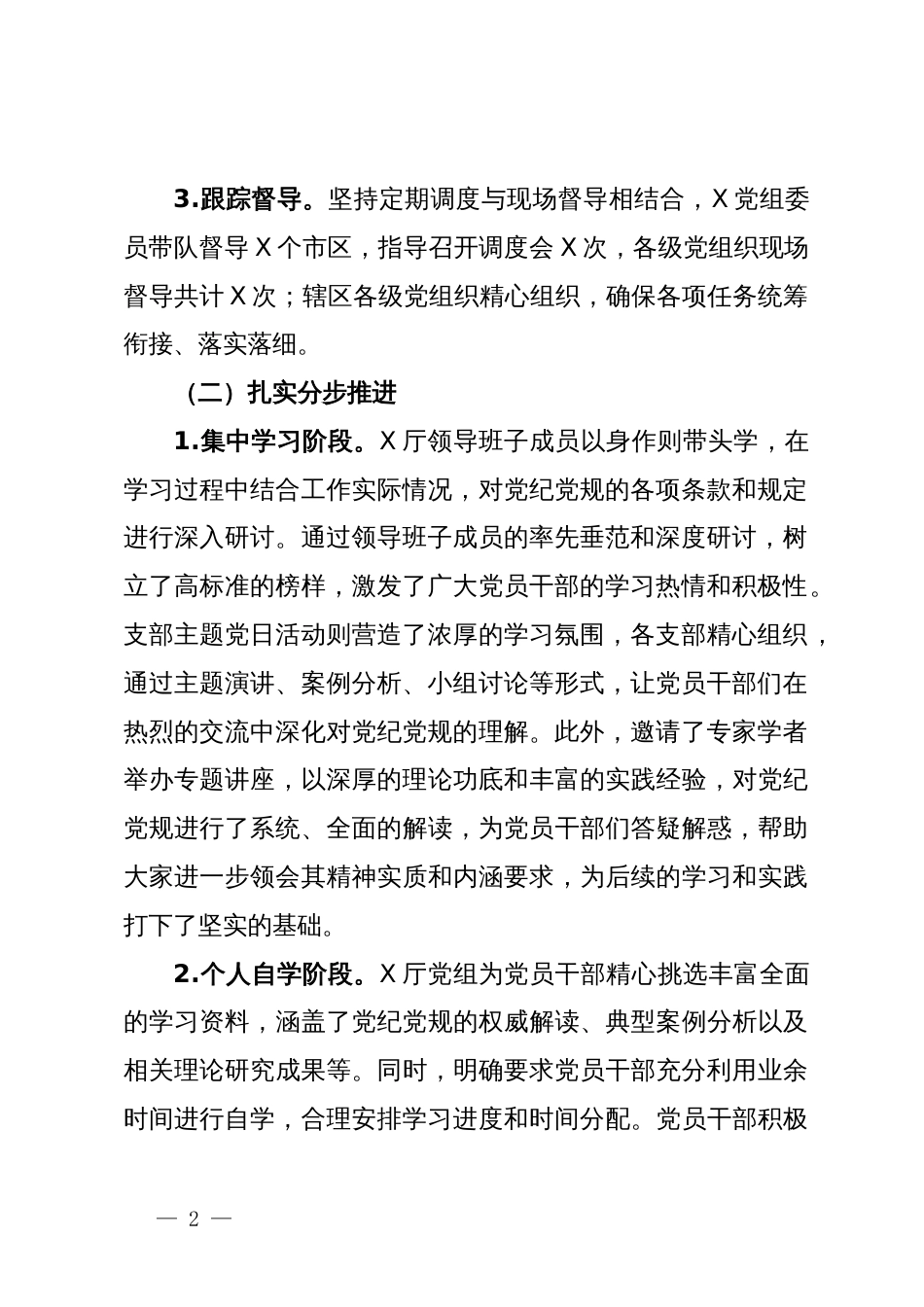 厅党纪学习教育总结报告_第2页