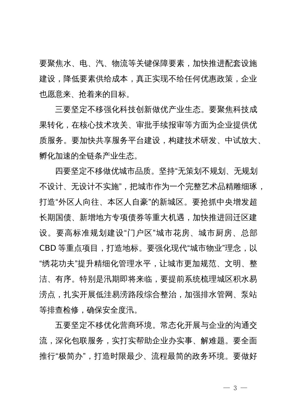 县委书记在党纪学习教育读书班结业总结会议上的讲话提纲_第3页