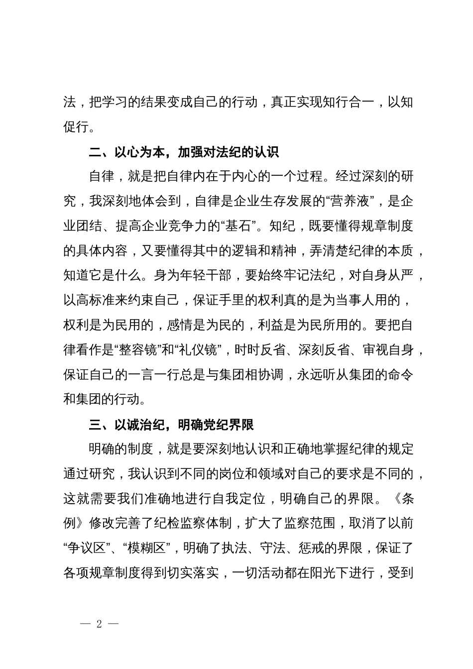 纪律学习教育学习心得体会_第2页