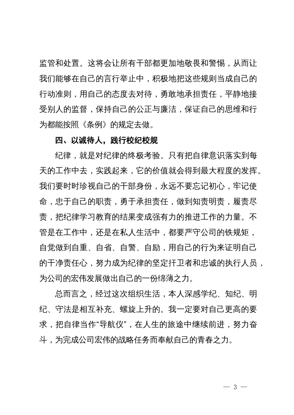 纪律学习教育学习心得体会_第3页