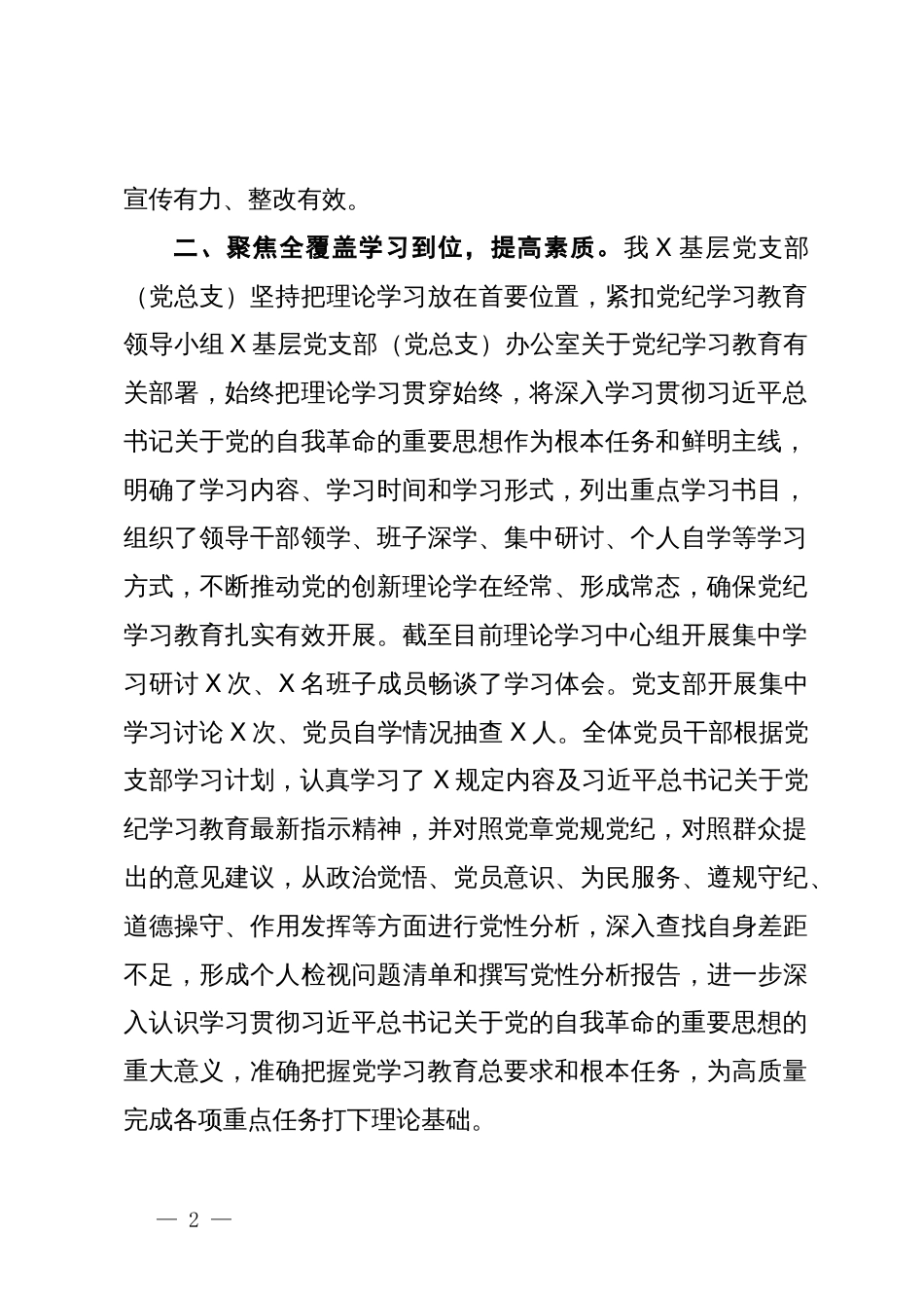 在2024年党纪学习教育工作总结会议上的发言_第2页