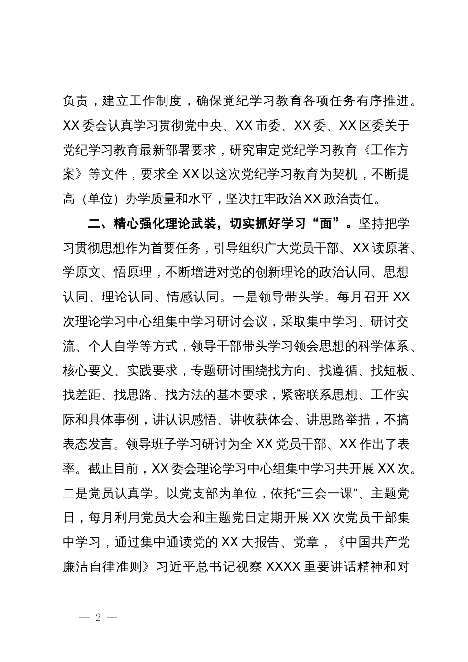 2024年党纪学习教育工作经验交流发言_第2页