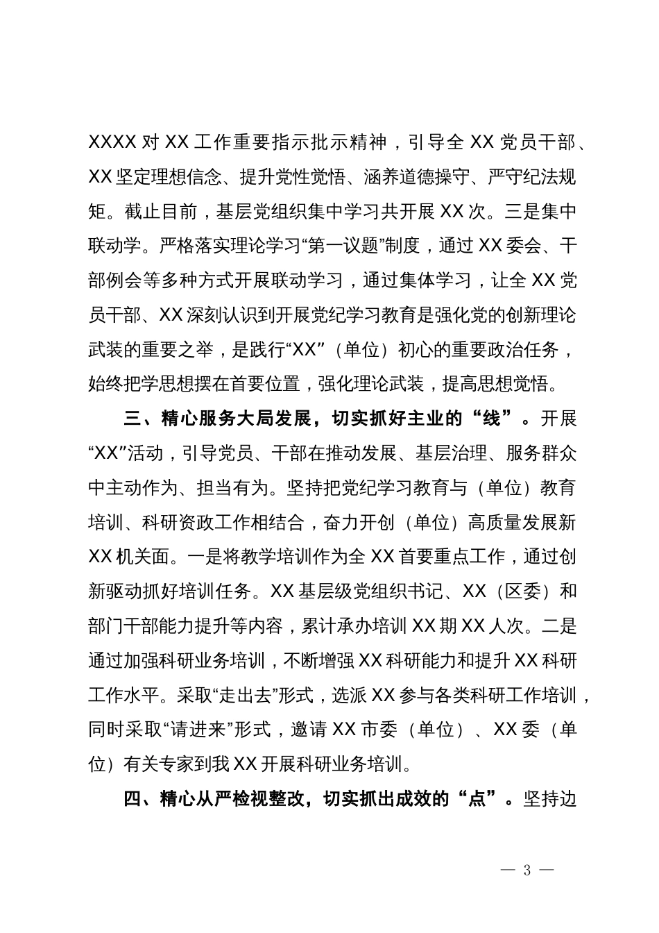 2024年党纪学习教育工作经验交流发言_第3页