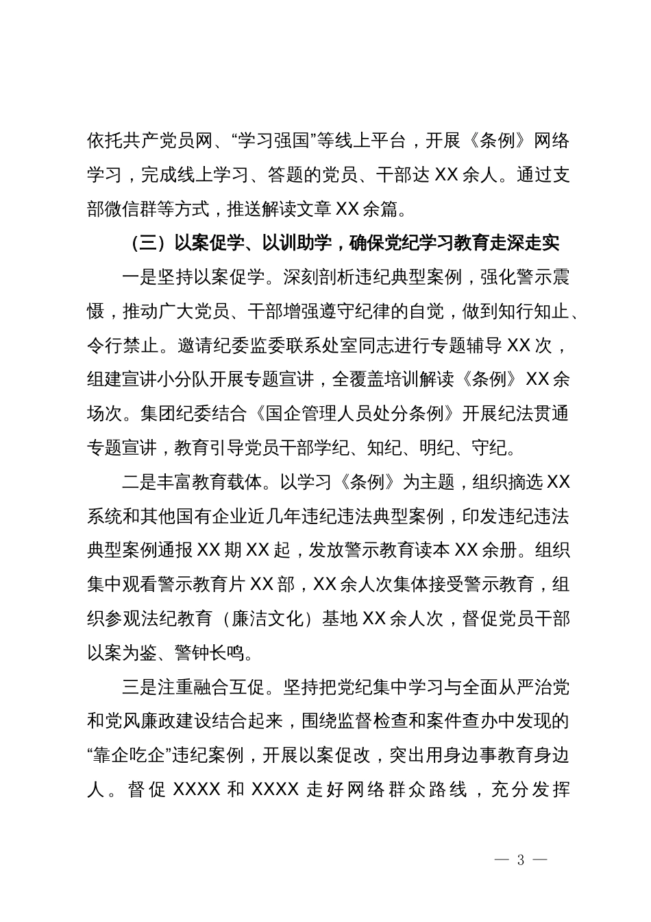 集团党纪学习教育工作总结_第3页