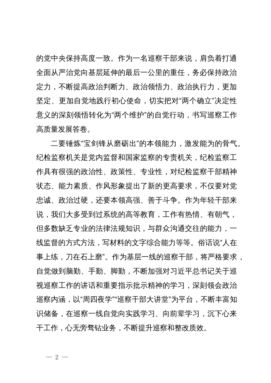 党纪学习教育发言材料：大树‘瘦身’，群众暖心_第2页