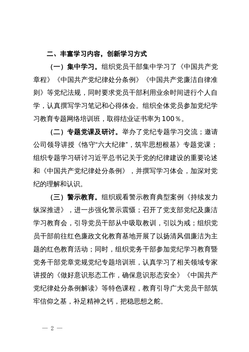 党支部党纪学习教育工作总结报告_第2页