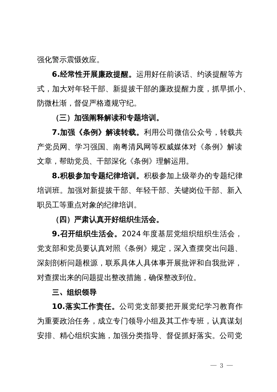公司关于开展党纪学习教育工作计划_第3页