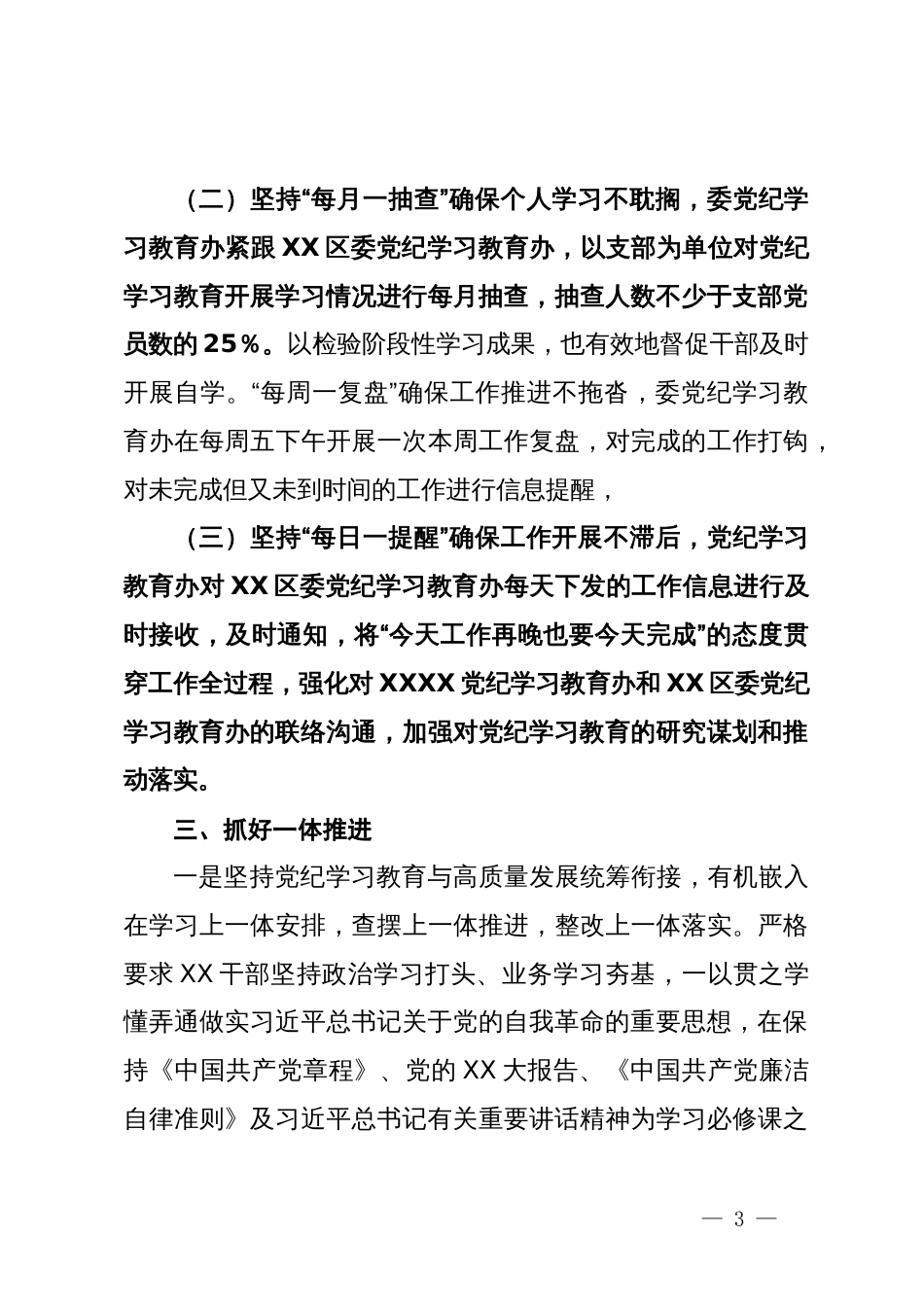 单位（党委、党组）2024年党纪学习教育工作情况总结_第3页