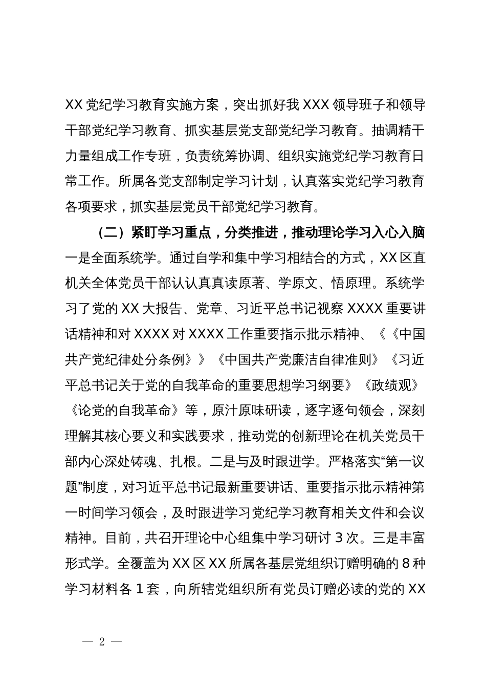 2024年党纪学习教育工作开展情况经验交流发言_第2页