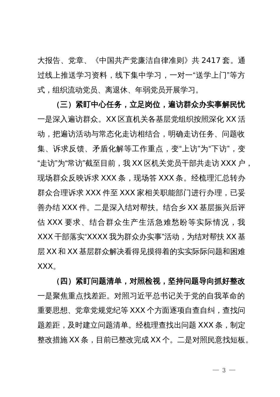 2024年党纪学习教育工作开展情况经验交流发言_第3页