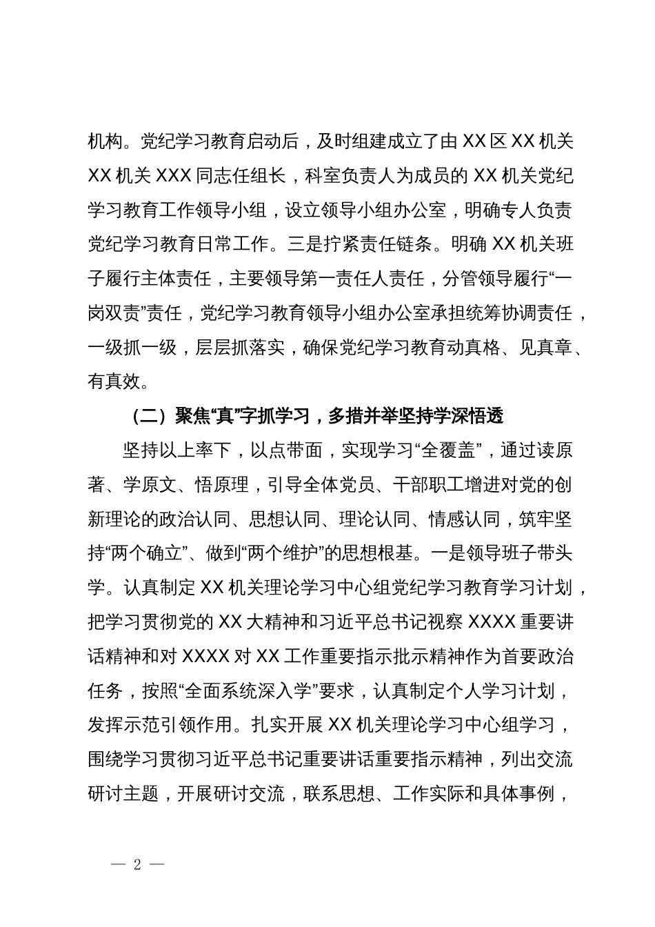 某单位2024年党纪学习教育工作总结_第2页
