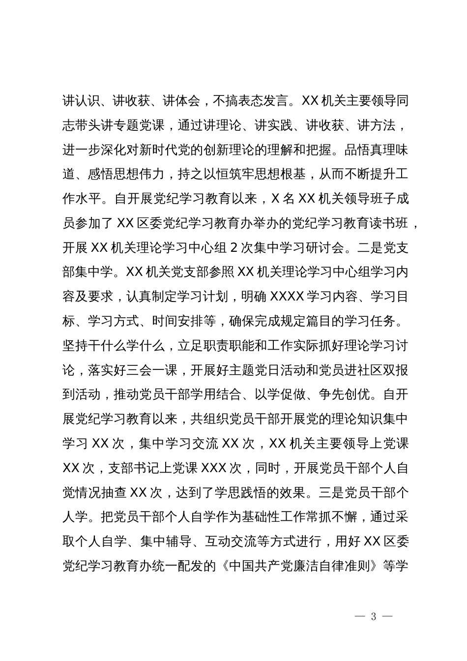 某单位2024年党纪学习教育工作总结_第3页