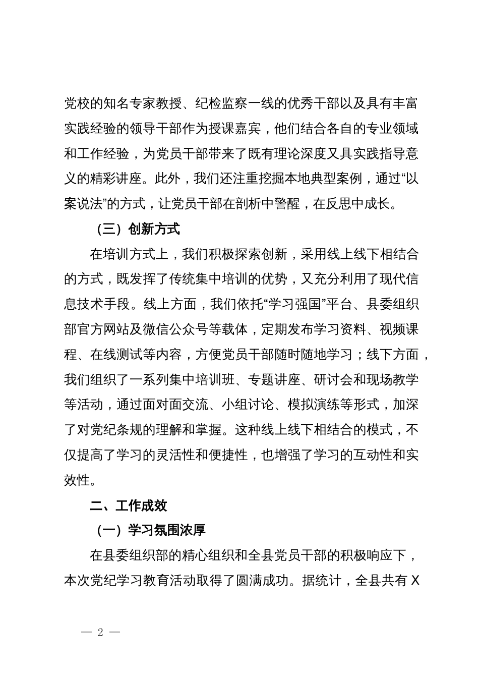 某县委组织部党纪学习教育工作总结_第2页