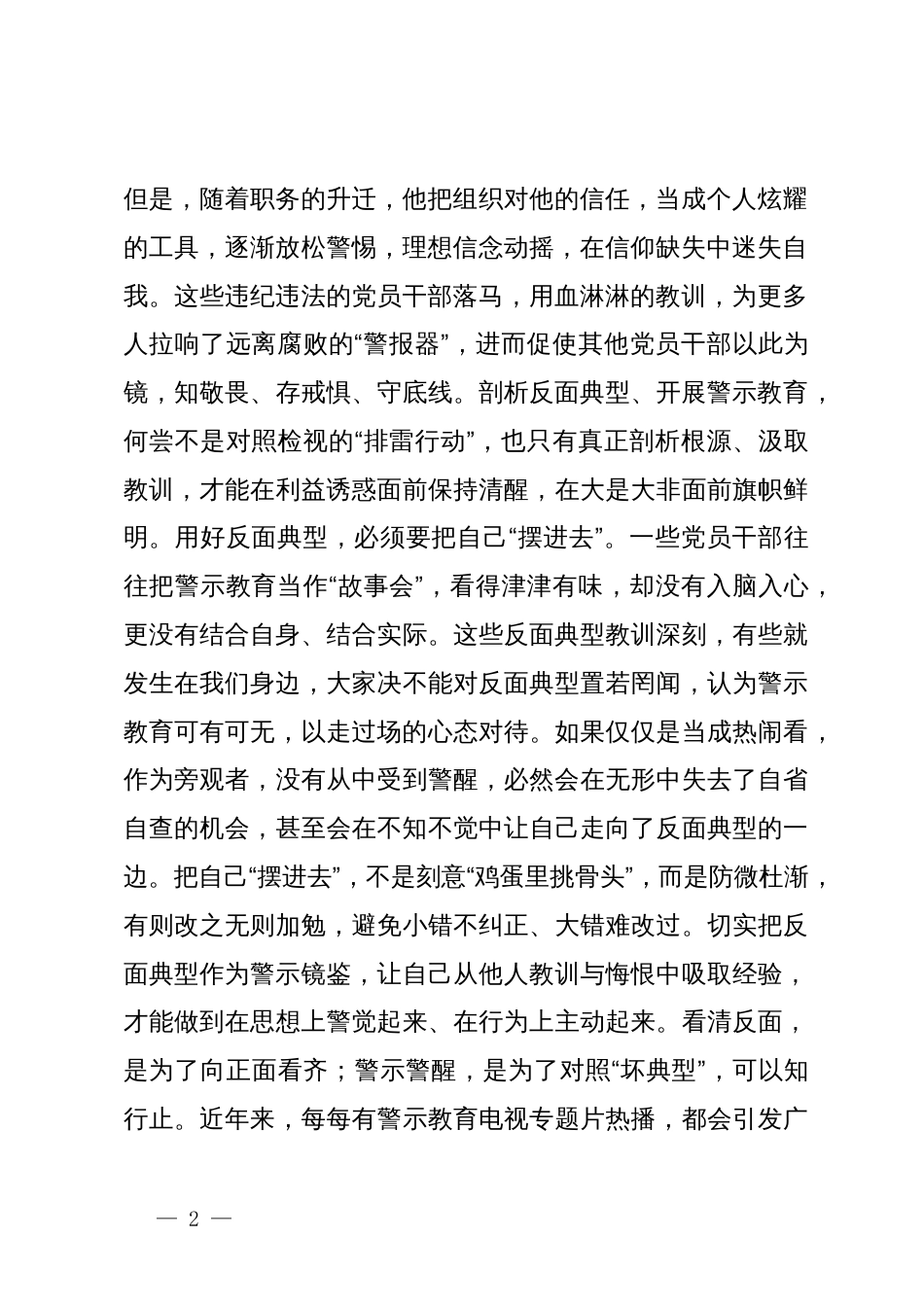 在党纪学习教育“一案一整改”警示教育大会上的讲话提纲_第2页