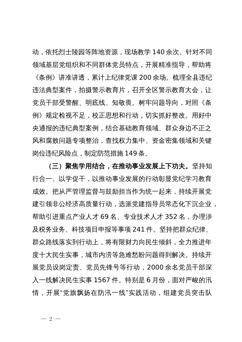 党纪学习教育工作交流发言_第2页