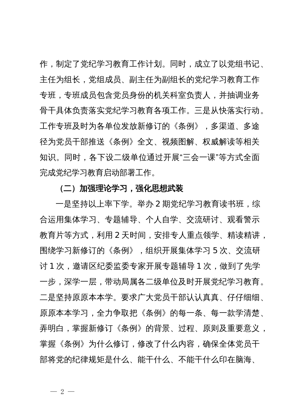 局党纪学习教育工作开展情况总结_第2页