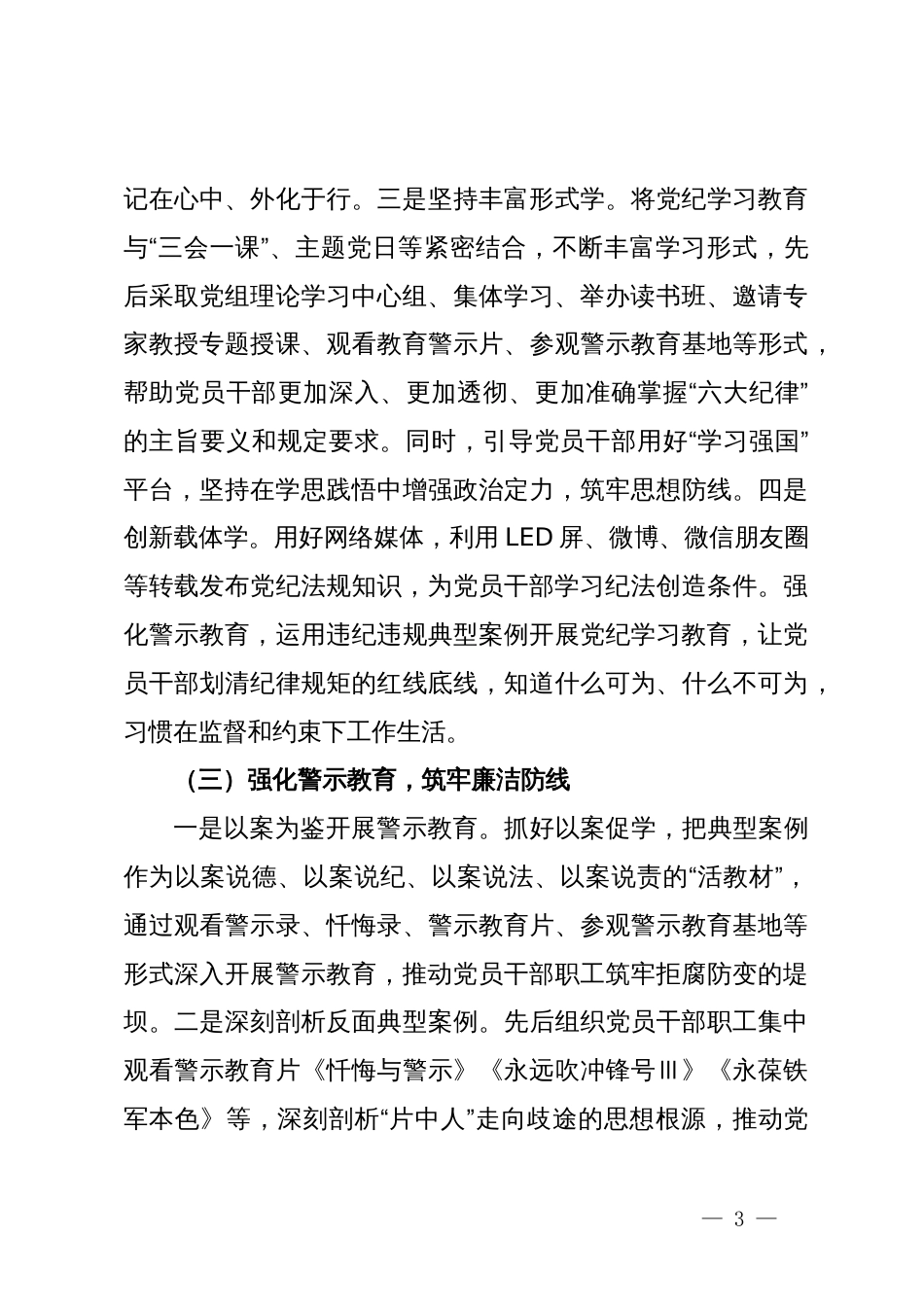 局党纪学习教育工作开展情况总结_第3页