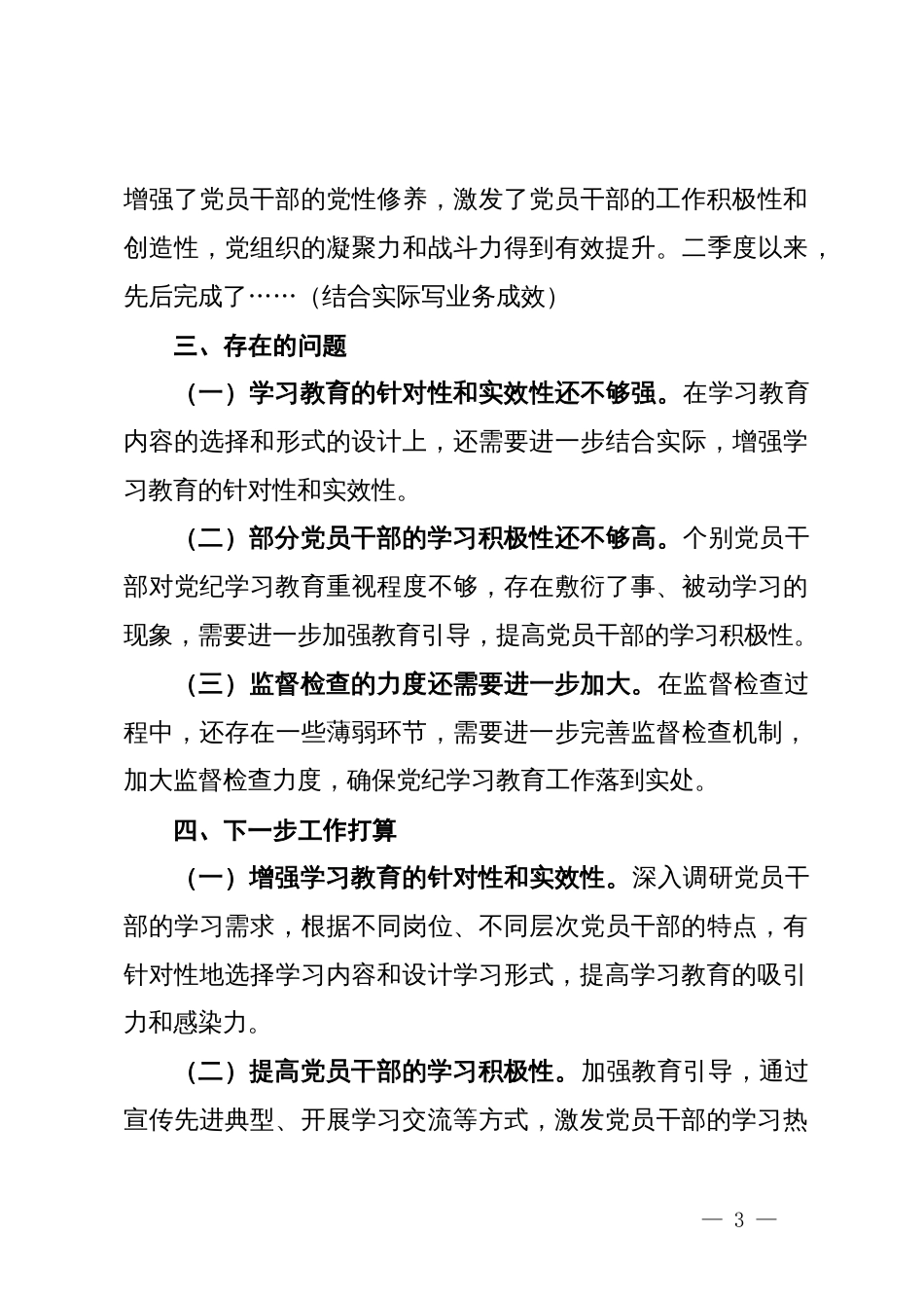 局党纪学习教育工作总结_第3页