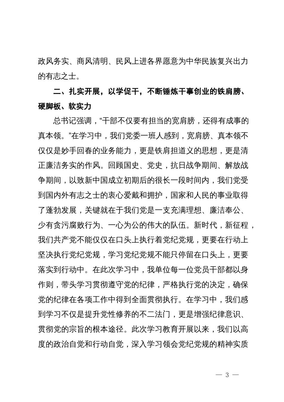 局关于开展党纪学习教育的工作总结_第3页