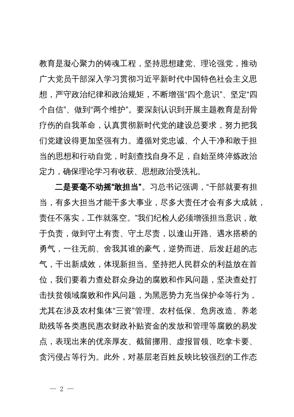 在党纪学习教育交流会上的发言材料：一以贯之，矢志不渝守护初心_第2页