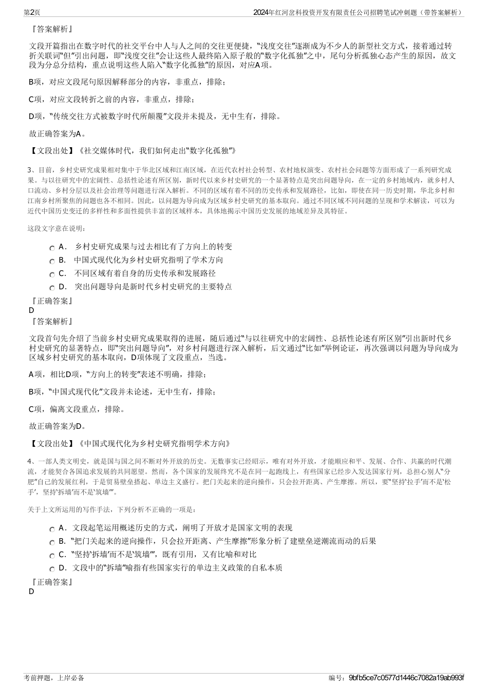 2024年红河岔科投资开发有限责任公司招聘笔试冲刺题（带答案解析）_第2页