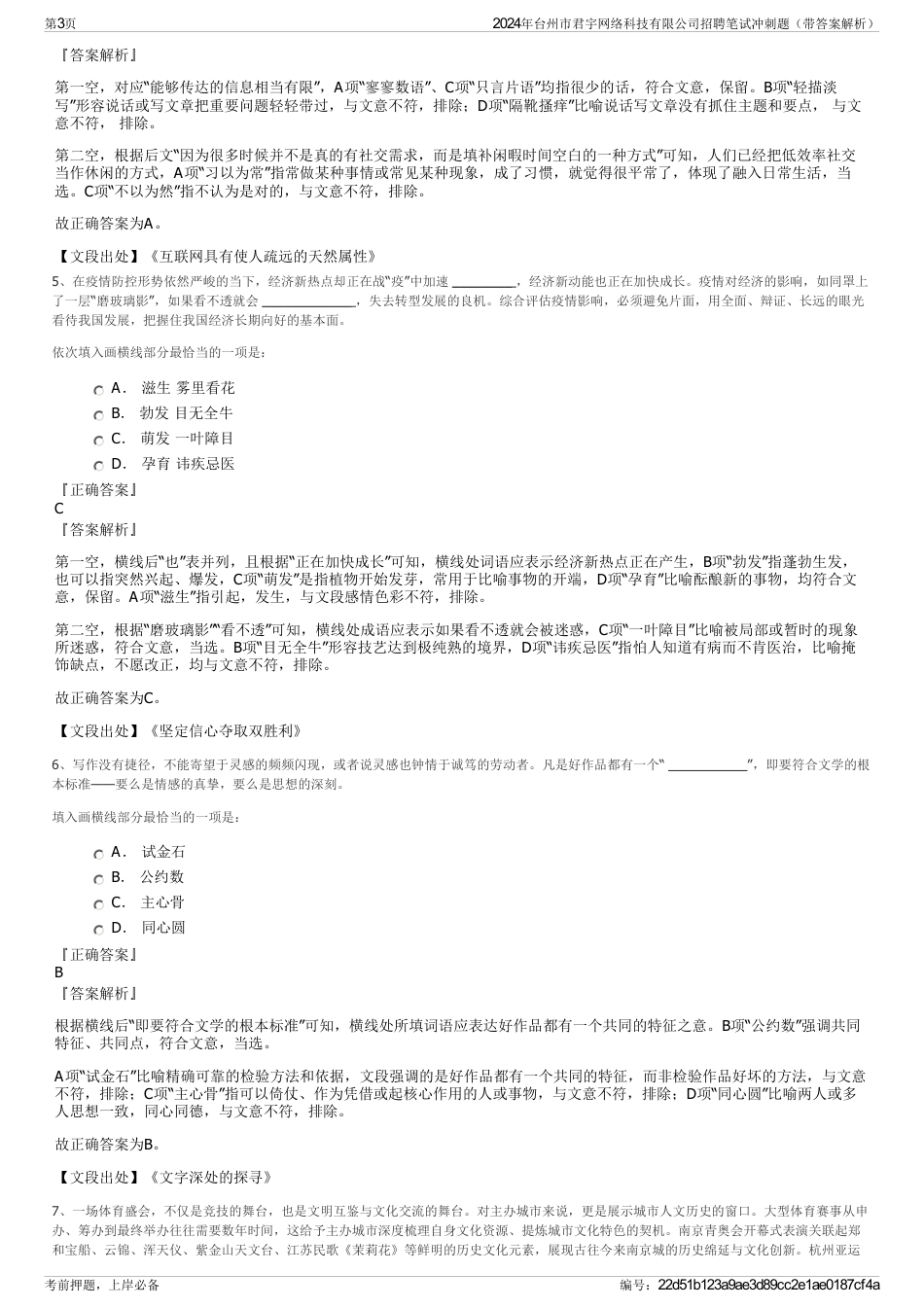 2024年台州市君宇网络科技有限公司招聘笔试冲刺题（带答案解析）_第3页