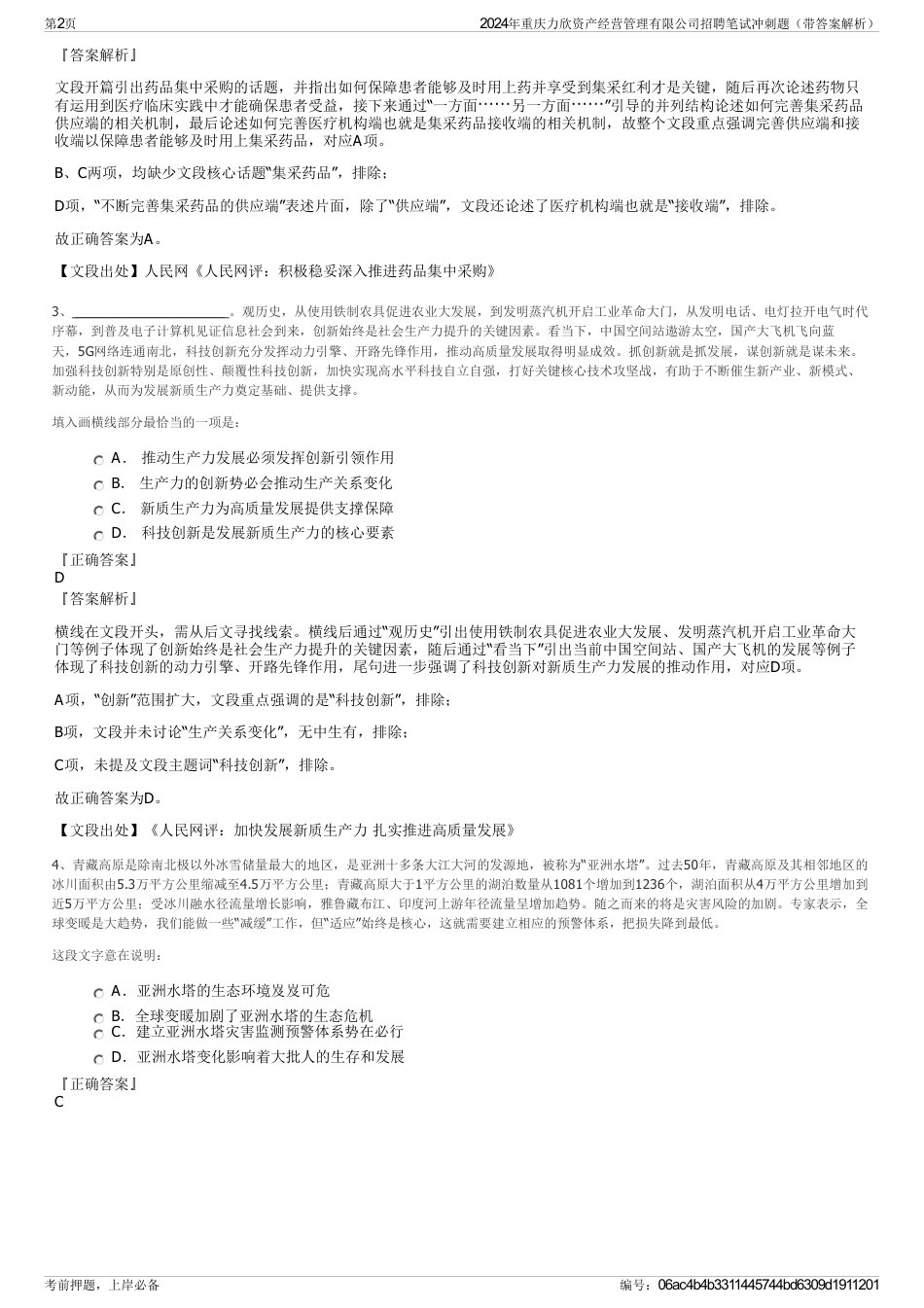 2024年重庆力欣资产经营管理有限公司招聘笔试冲刺题（带答案解析）_第2页