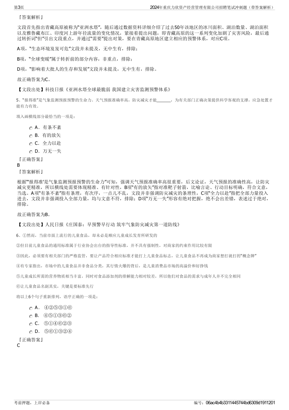 2024年重庆力欣资产经营管理有限公司招聘笔试冲刺题（带答案解析）_第3页