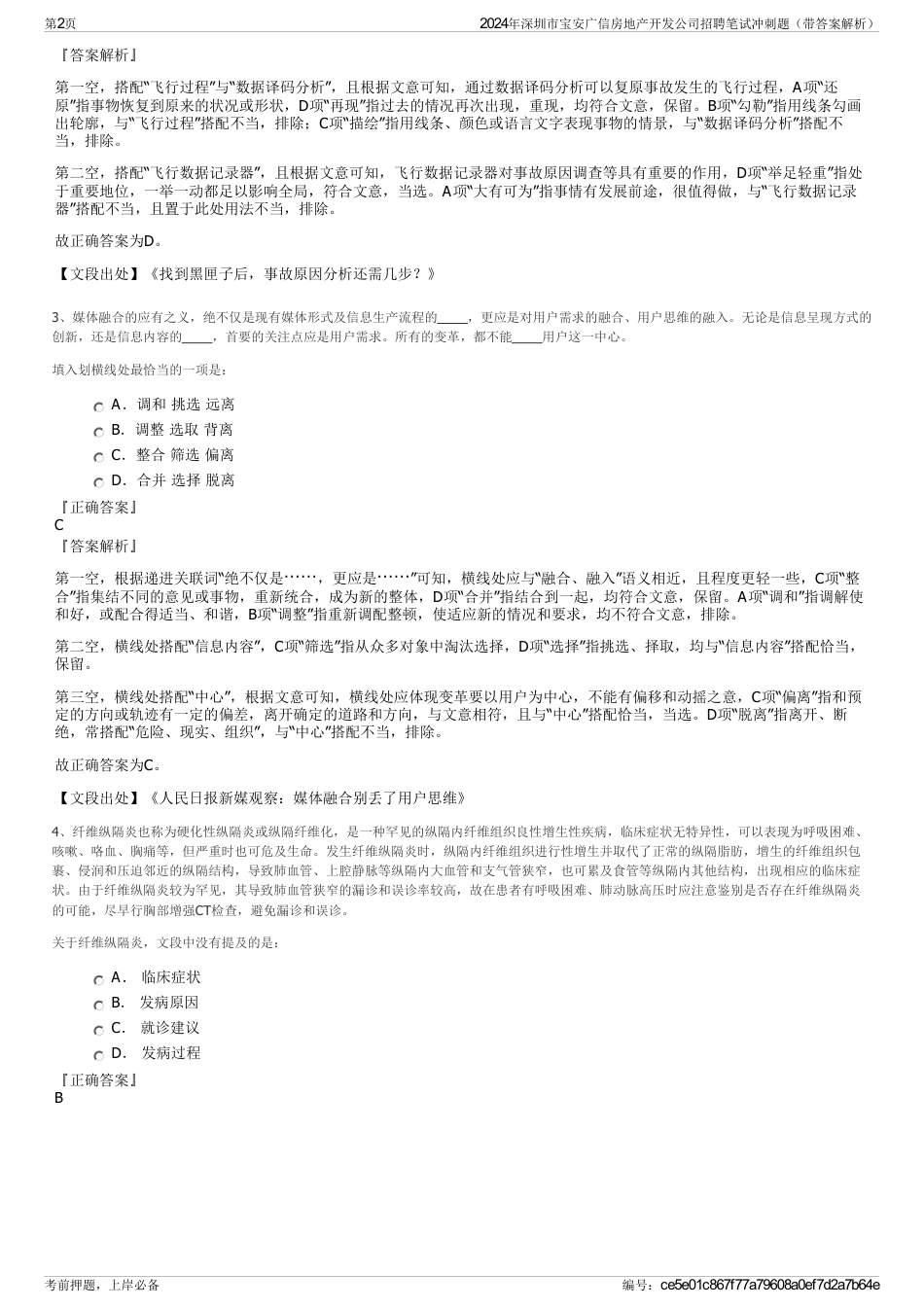 2024年深圳市宝安广信房地产开发公司招聘笔试冲刺题（带答案解析）_第2页