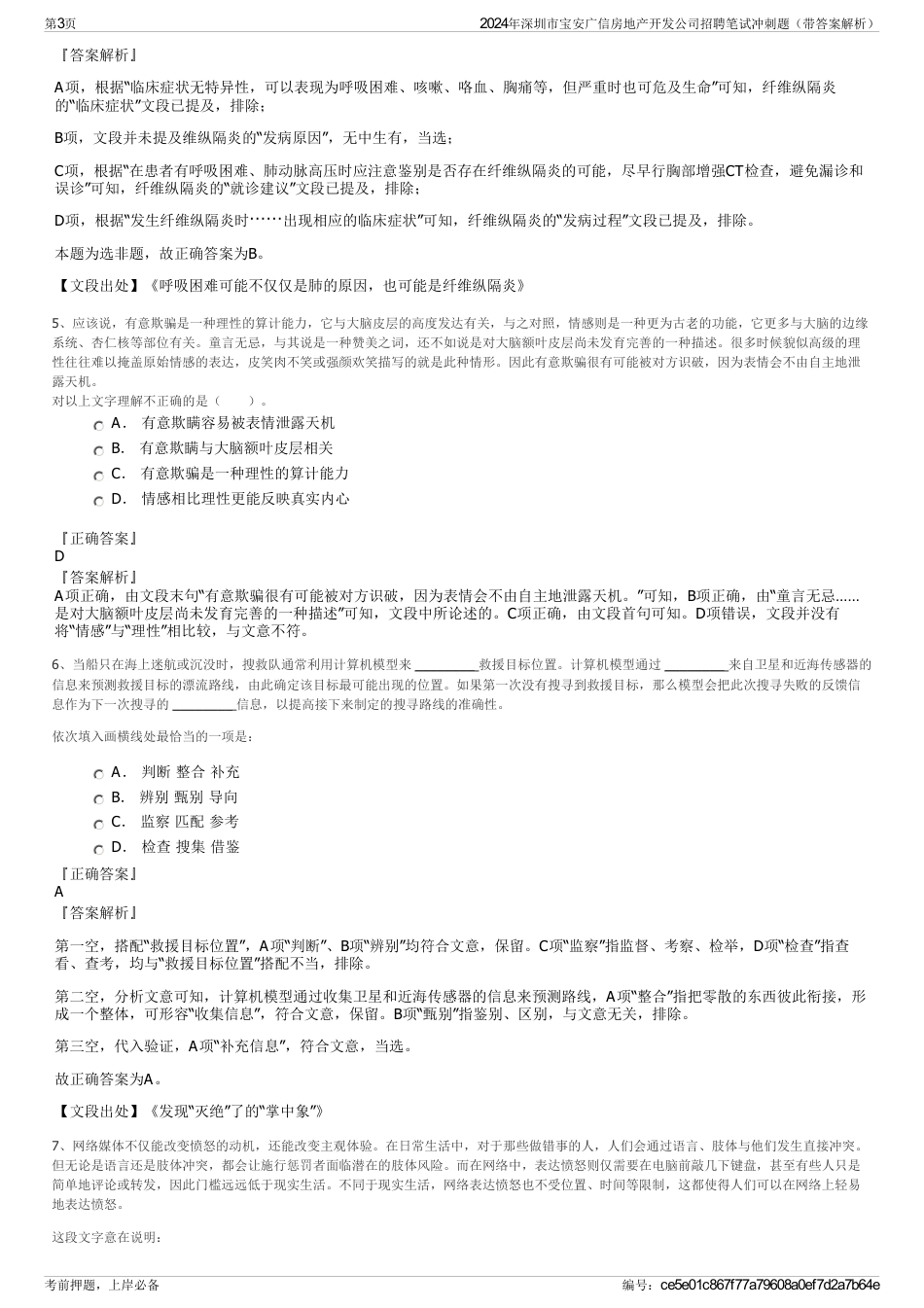 2024年深圳市宝安广信房地产开发公司招聘笔试冲刺题（带答案解析）_第3页