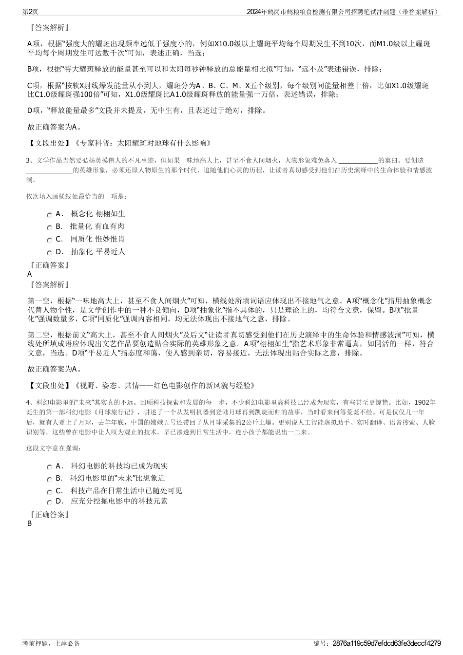 2024年鹤岗市鹤粮粮食检测有限公司招聘笔试冲刺题（带答案解析）_第2页