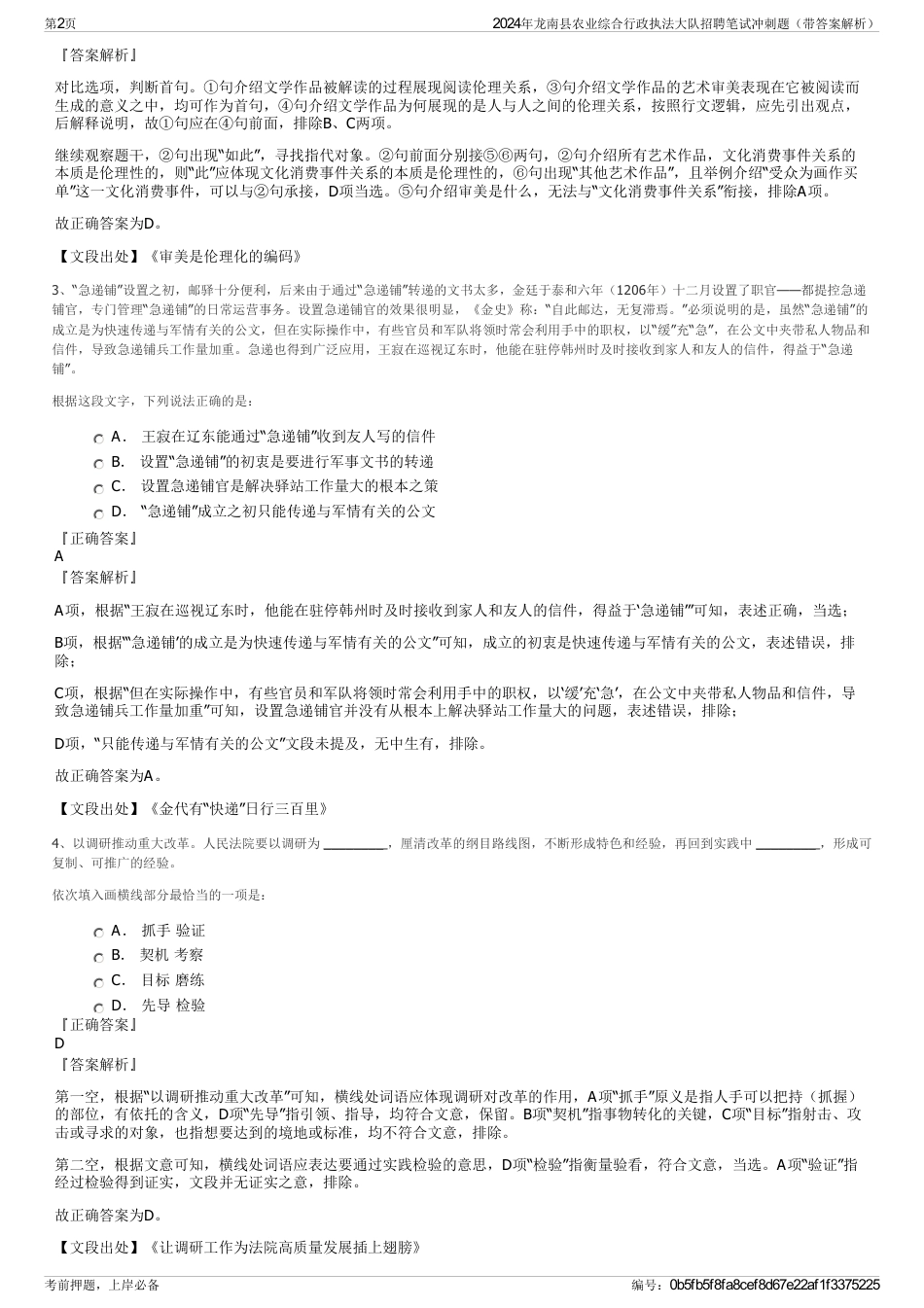 2024年龙南县农业综合行政执法大队招聘笔试冲刺题（带答案解析）_第2页