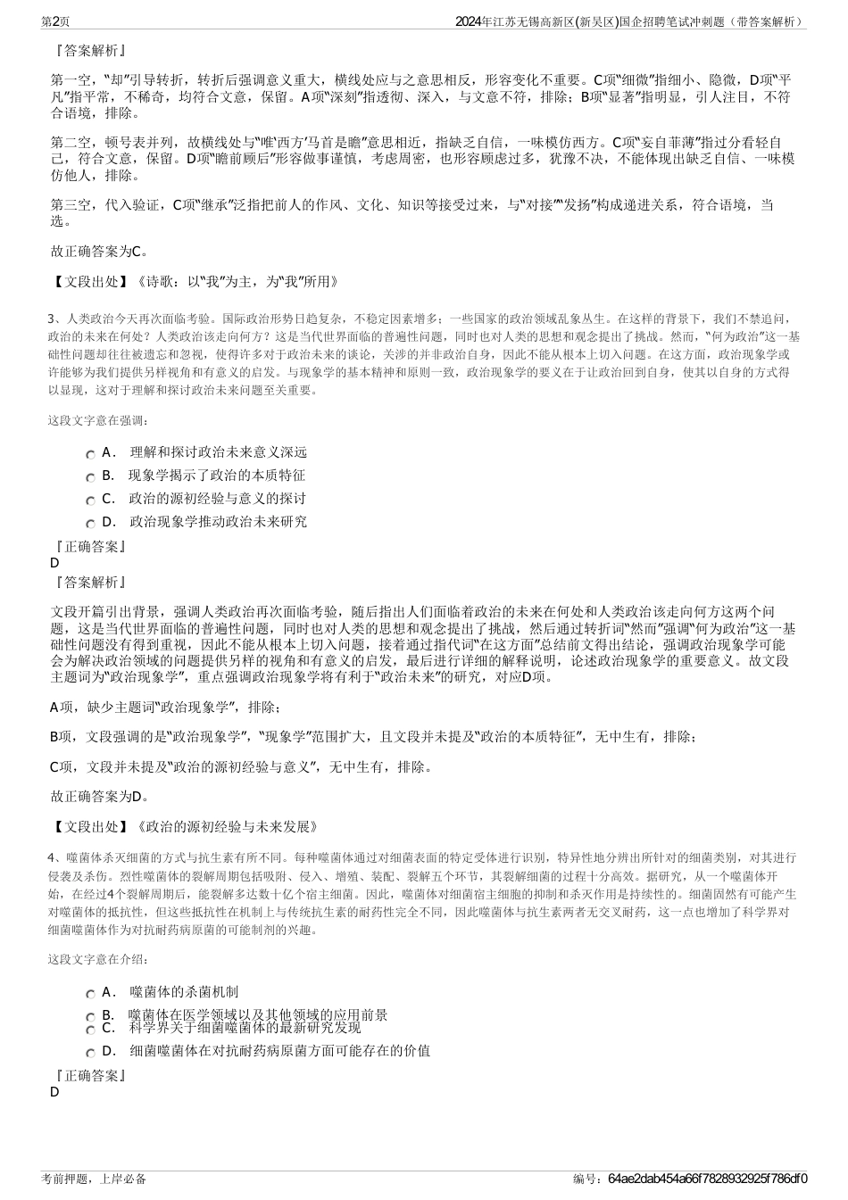 2024年江苏无锡高新区(新吴区)国企招聘笔试冲刺题（带答案解析）_第2页
