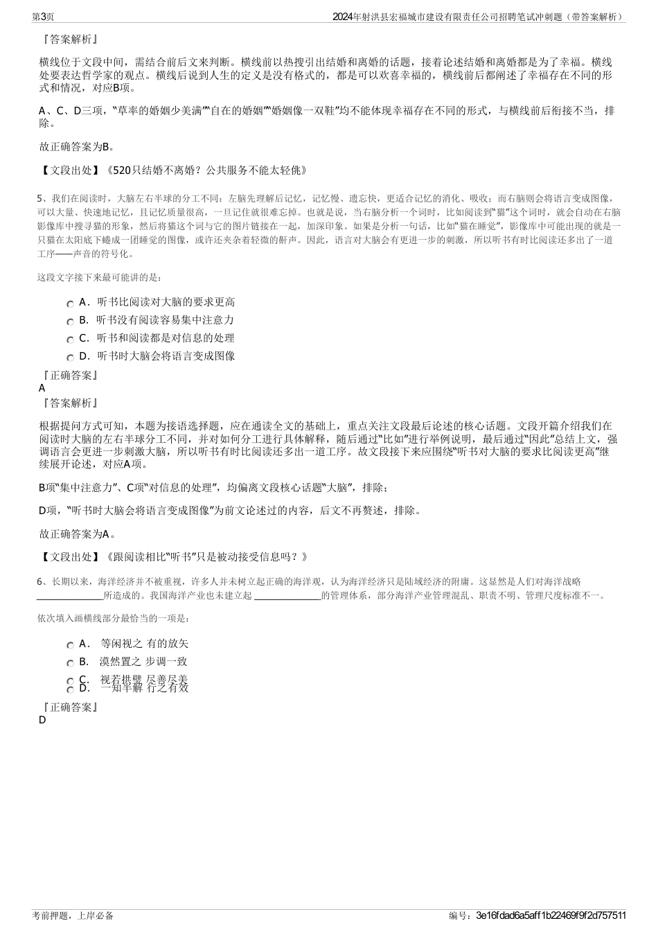 2024年射洪县宏福城市建设有限责任公司招聘笔试冲刺题（带答案解析）_第3页