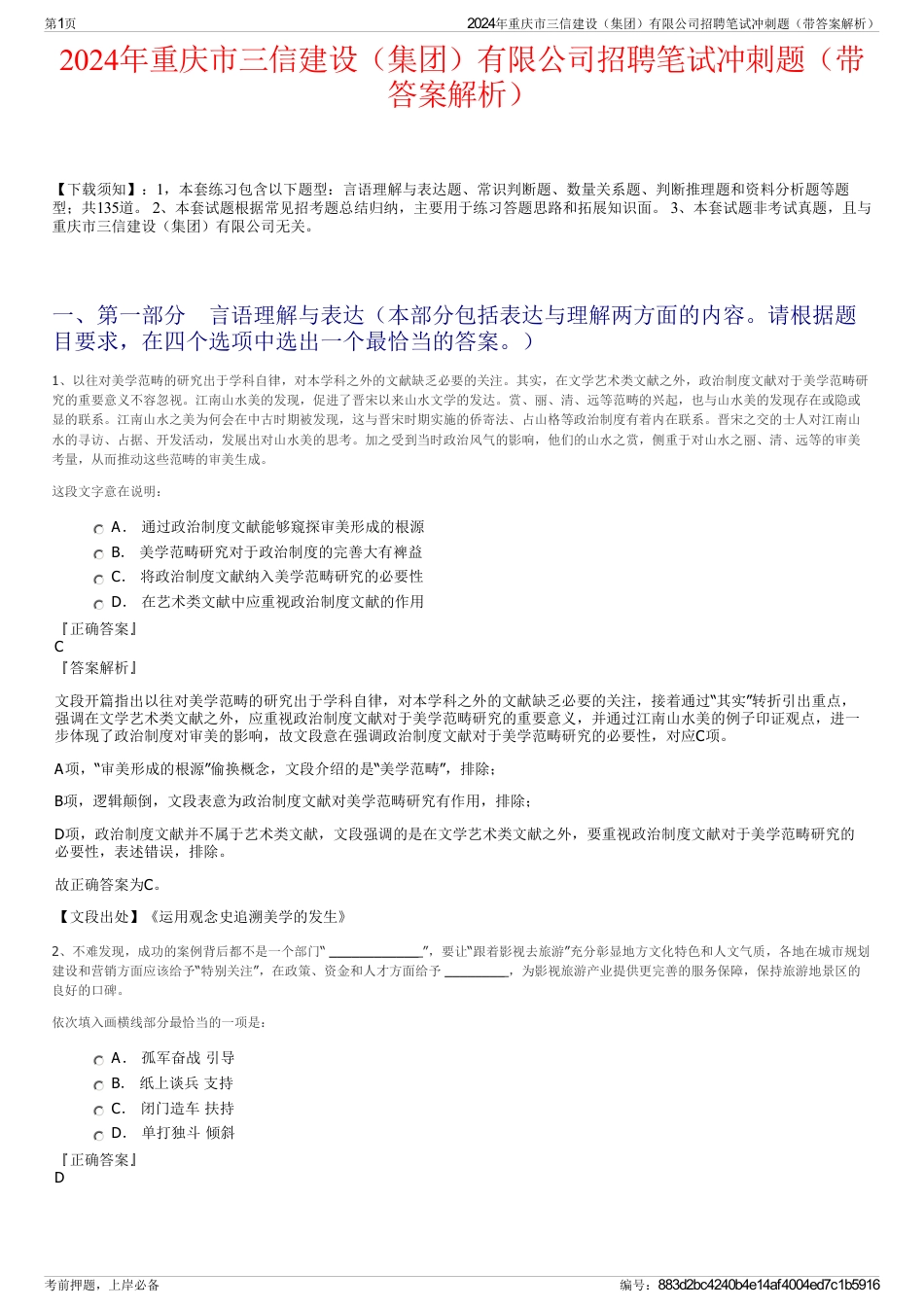 2024年重庆市三信建设（集团）有限公司招聘笔试冲刺题（带答案解析）_第1页