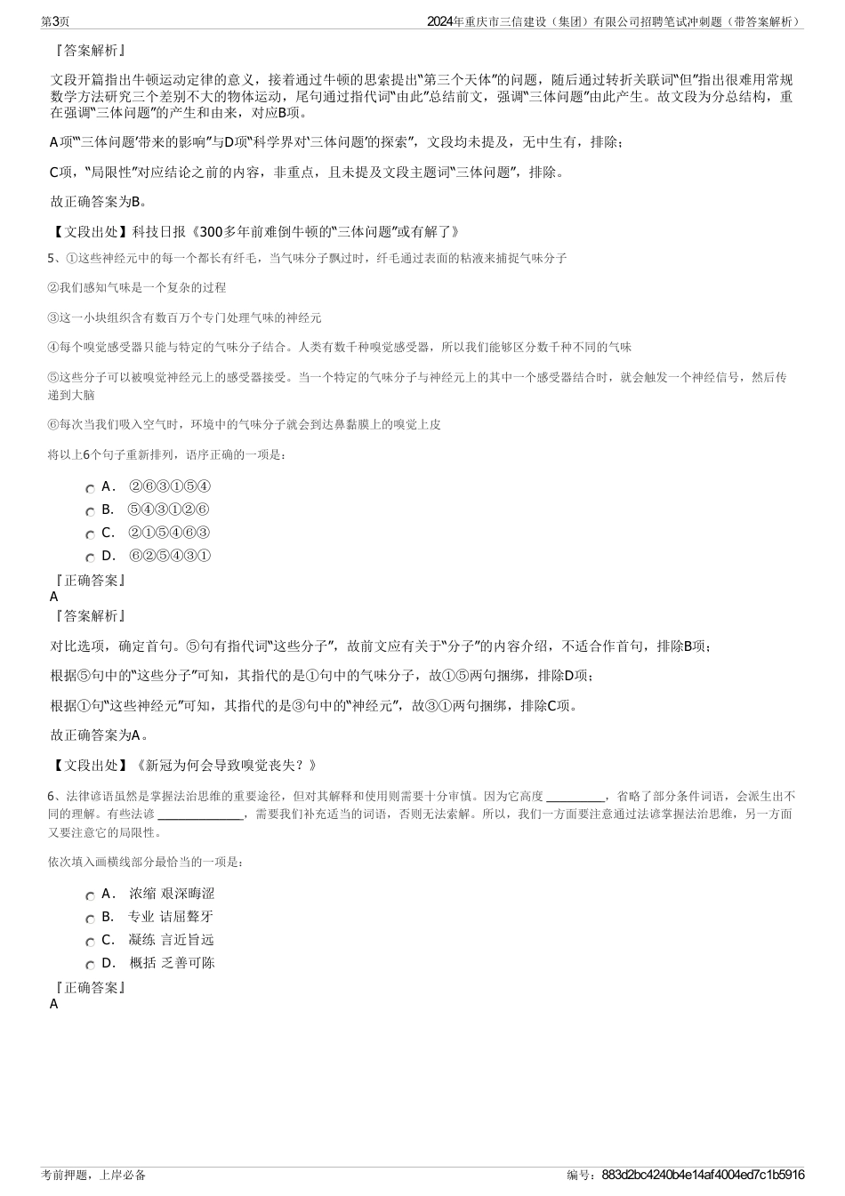 2024年重庆市三信建设（集团）有限公司招聘笔试冲刺题（带答案解析）_第3页